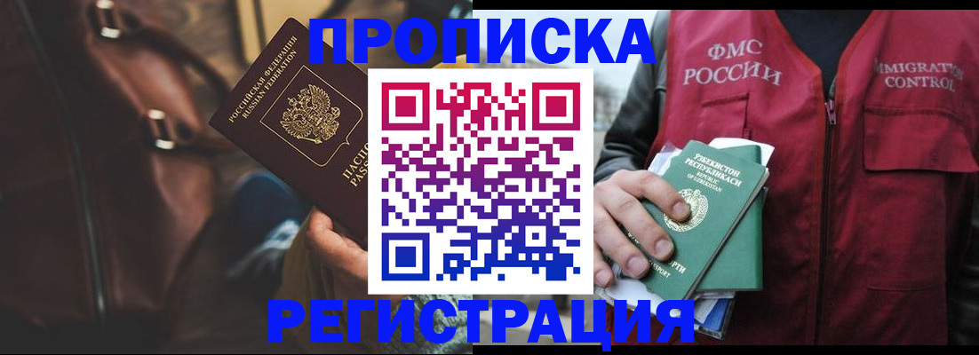 прописка ребенка в Апрелевке