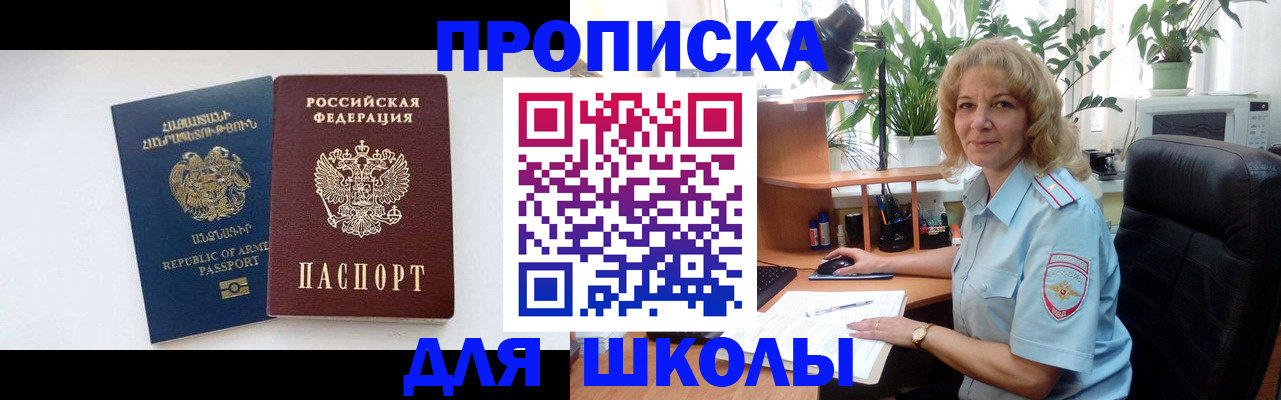 прописка в квартире в Апрелевке