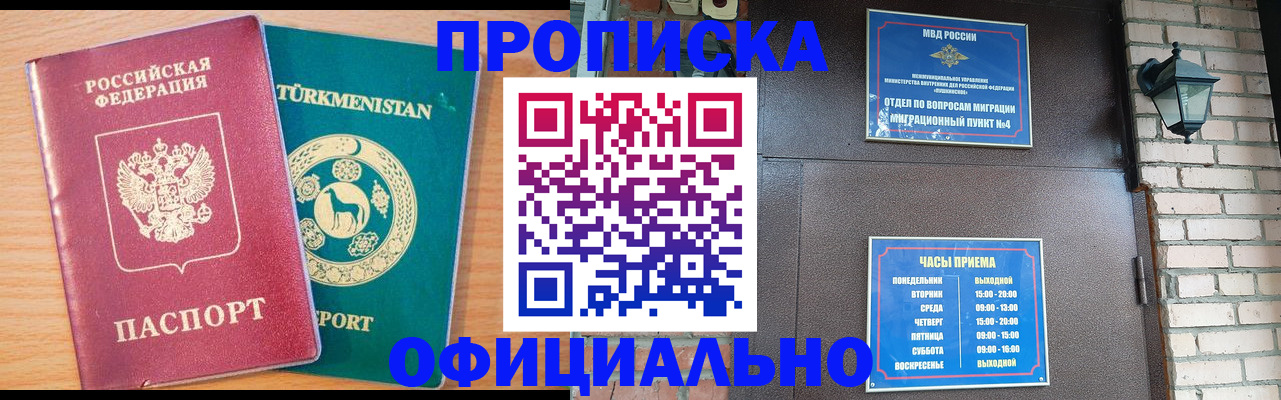 прописка от собственника в Апрелевке